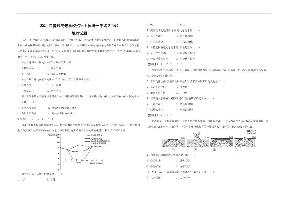 2021年全国统一高考地理试卷（新课标ⅲ）（含解析版）(1).pdf_第1页