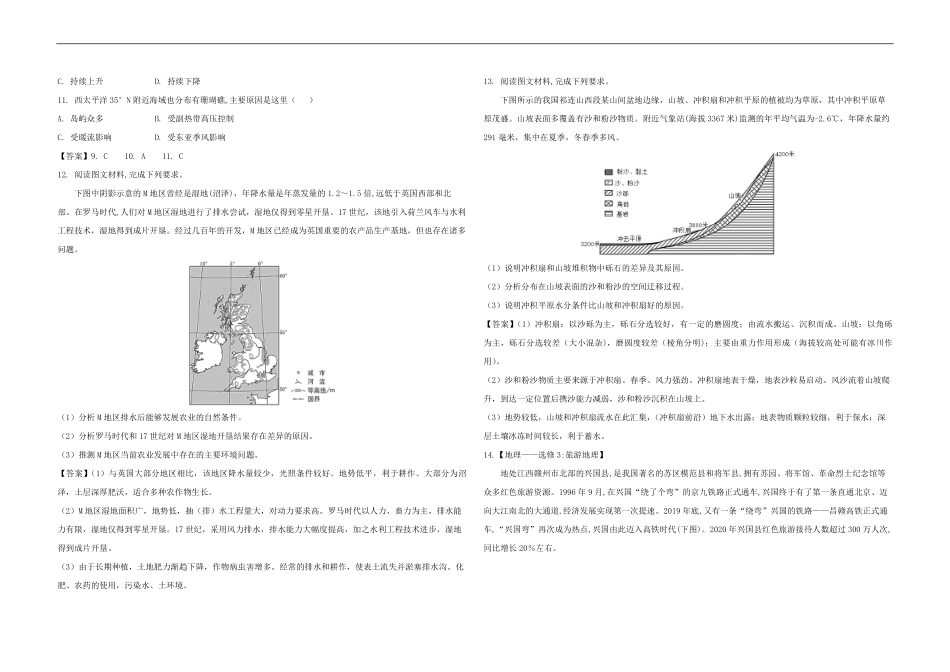 2021年全国统一高考地理试卷（新课标ⅲ）（含解析版）(1).pdf_第2页