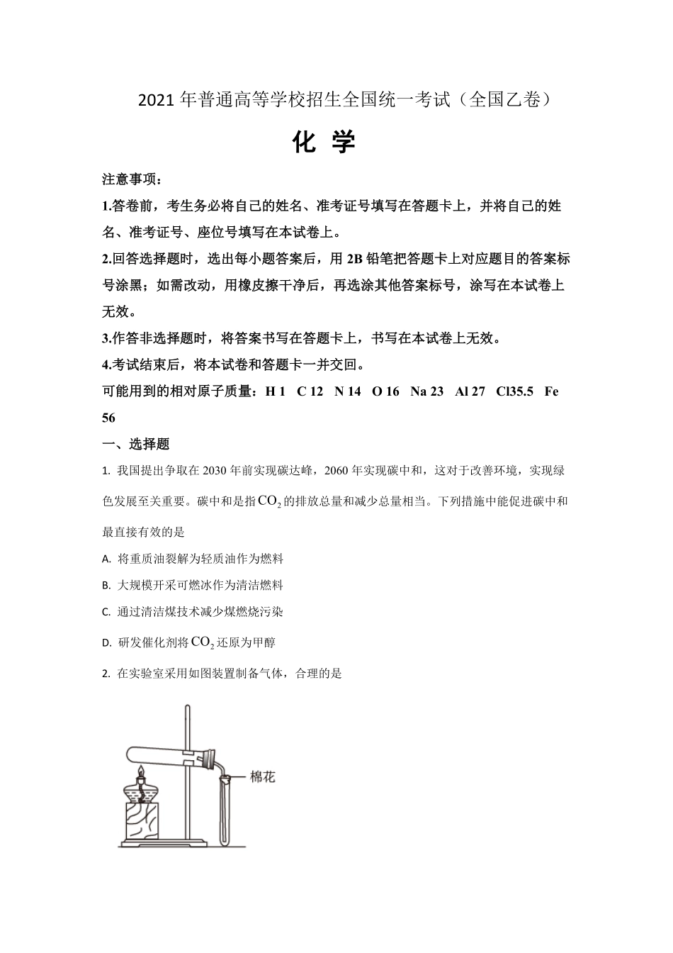 2021年全国统一高考化学试卷（新课标ⅰ）（原卷版）(1).pdf_第1页
