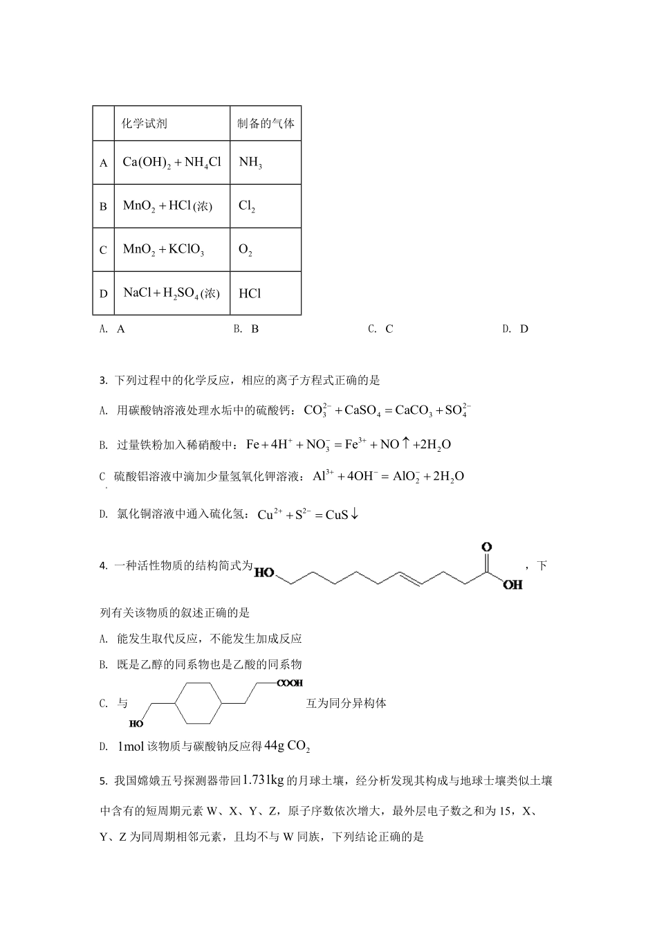 2021年全国统一高考化学试卷（新课标ⅰ）（原卷版）(1).pdf_第2页