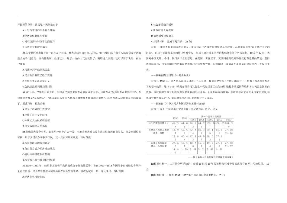 2021年全国统一高考历史试卷（新课标ⅲ）（原卷版）.pdf_第2页