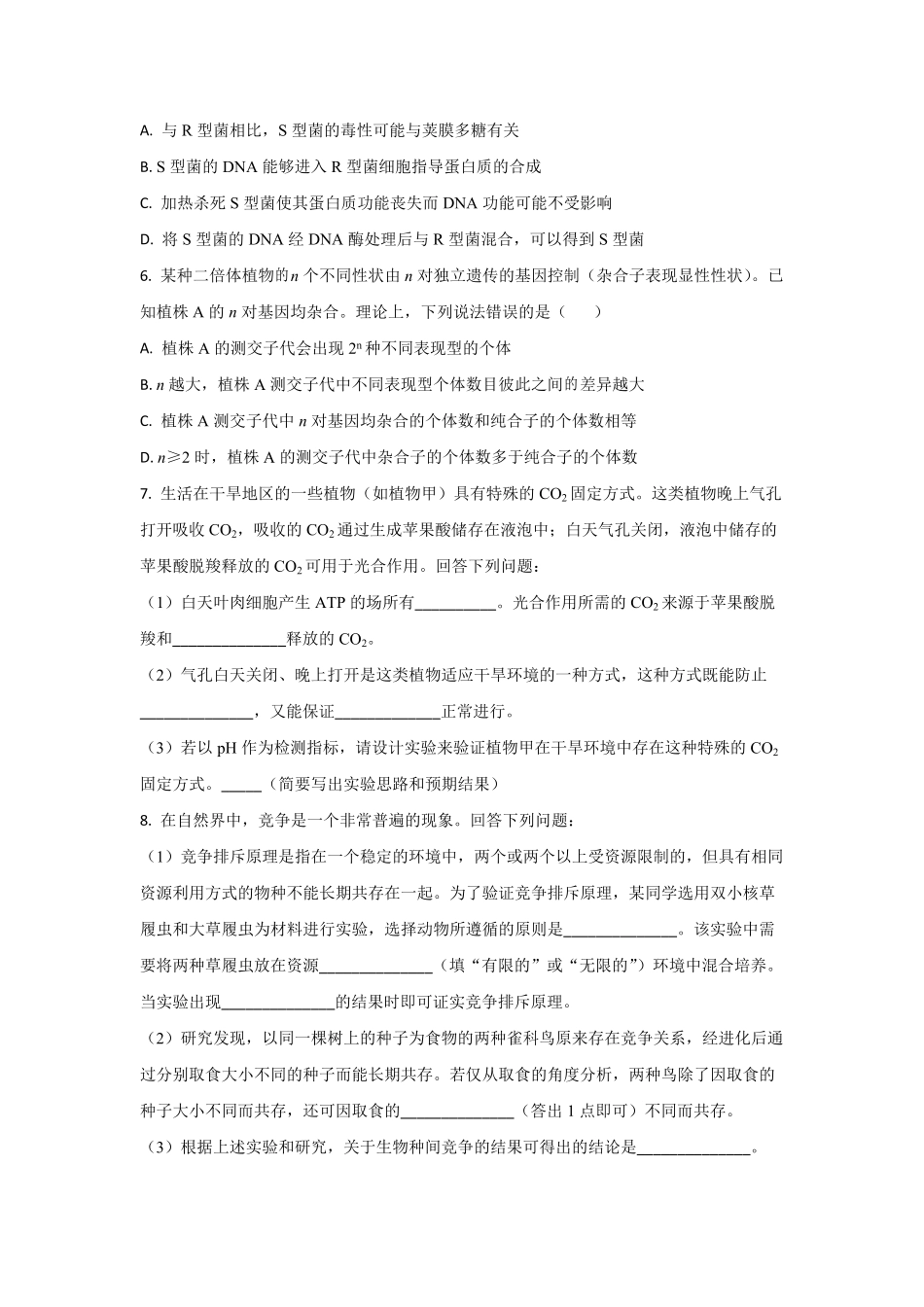 2021年全国统一高考生物试卷（新课标ⅰ）（原卷版）(1).pdf_第2页