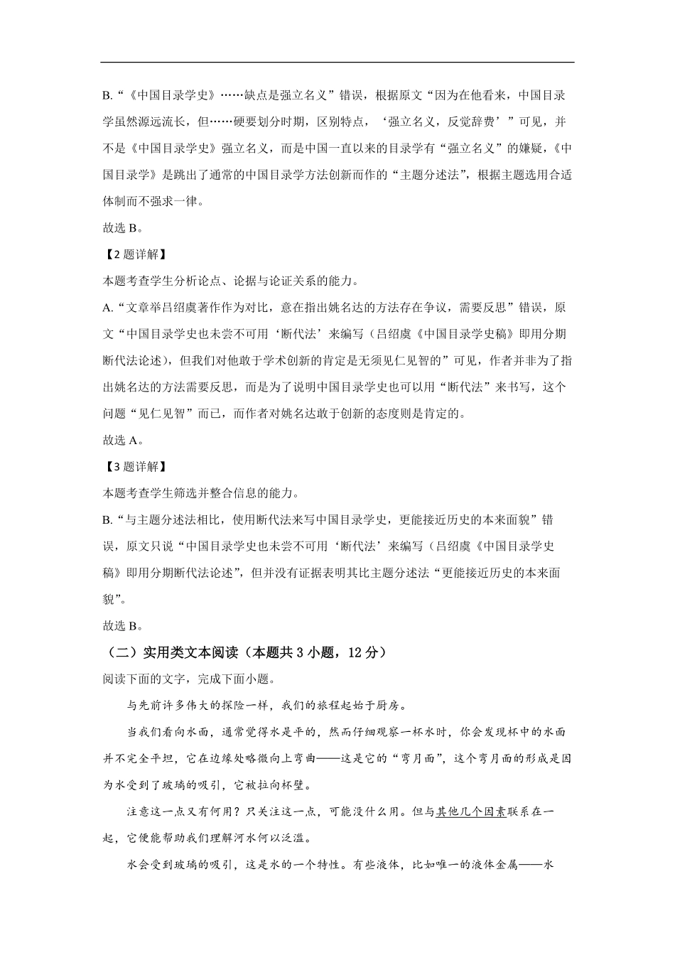 2021年全国统一高考语文试卷（新课标ⅲ）（含解析版）(1).pdf_第3页