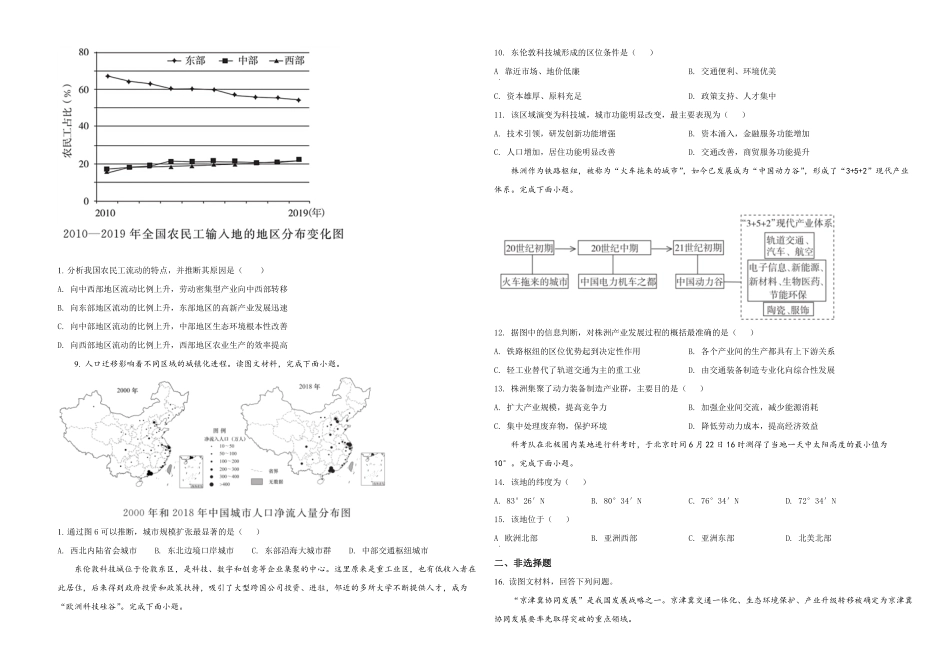 2021年天津市高考地理试卷 .pdf_第2页