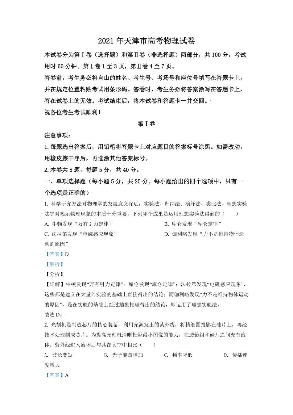 2021年天津市高考物理试卷 .pdf_第1页