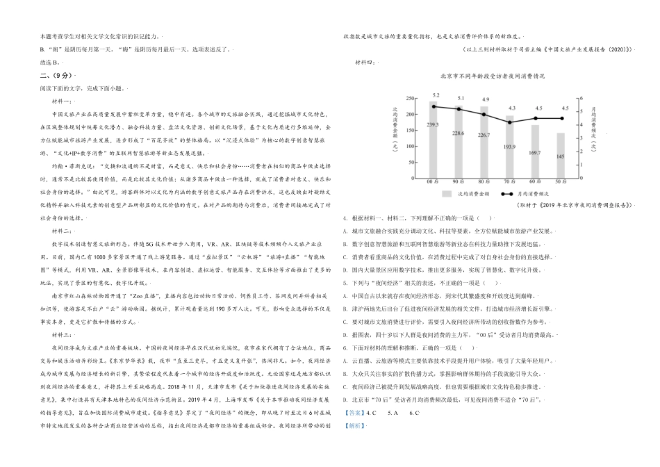 2021年天津市高考语文试卷解析版 (1).pdf_第2页