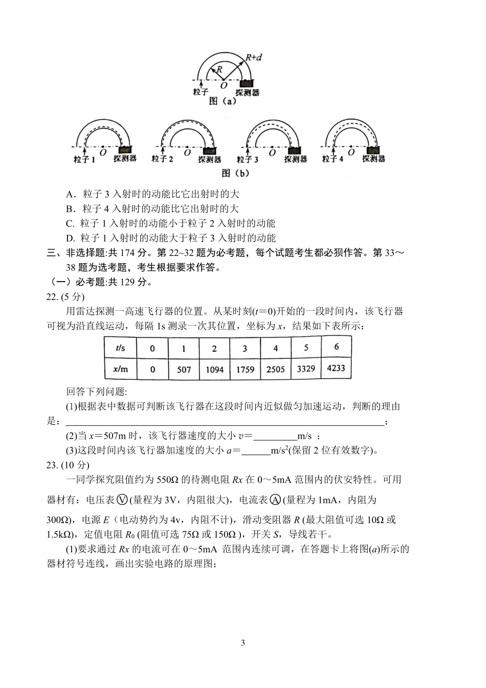 2022年高考物理全国乙卷.pdf_第3页