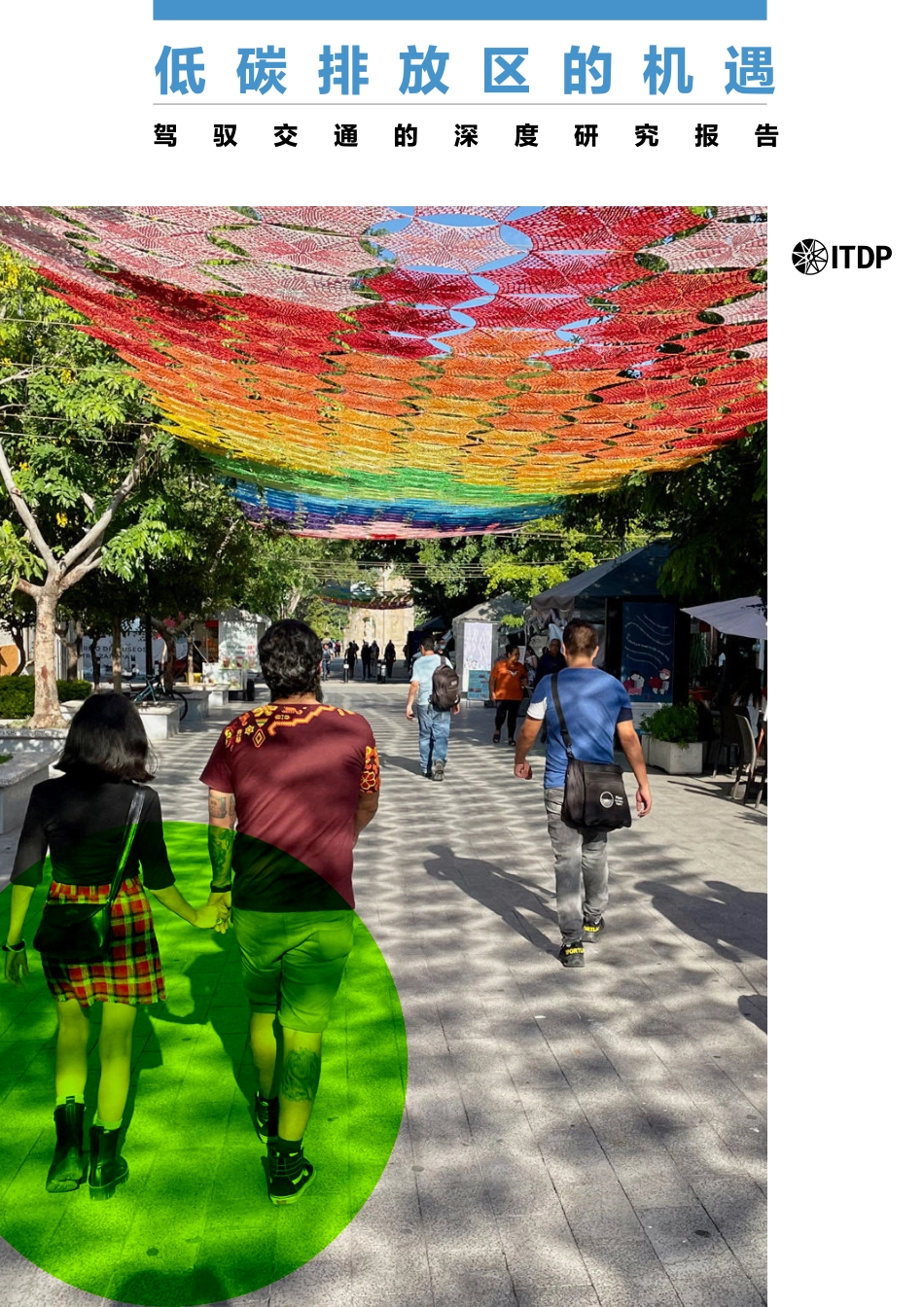 2023-低碳排放区的机遇-2023.09-19页-WN9.pdf_第1页