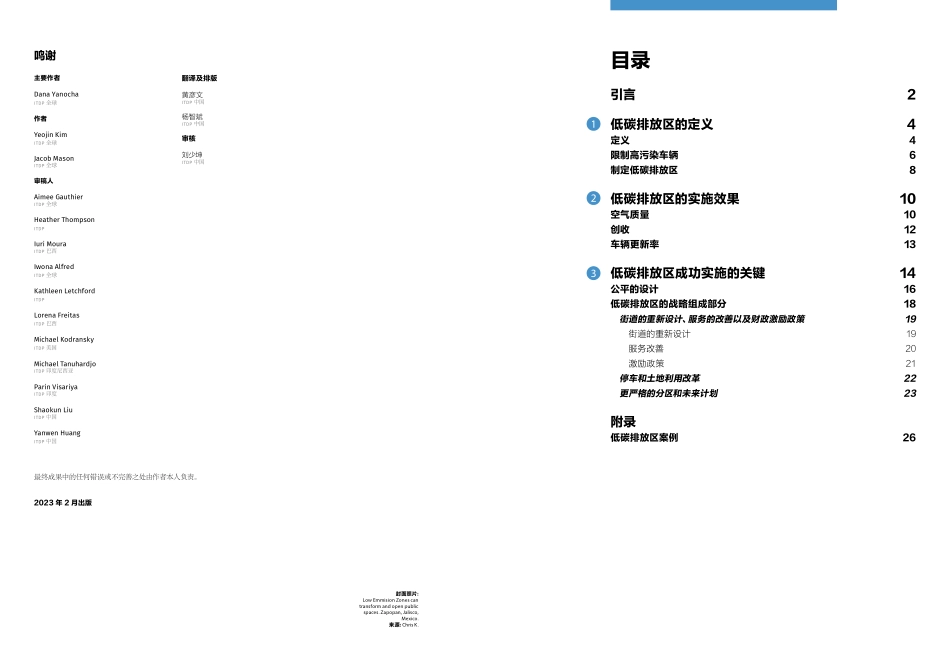 2023-低碳排放区的机遇-2023.09-19页-WN9.pdf_第3页