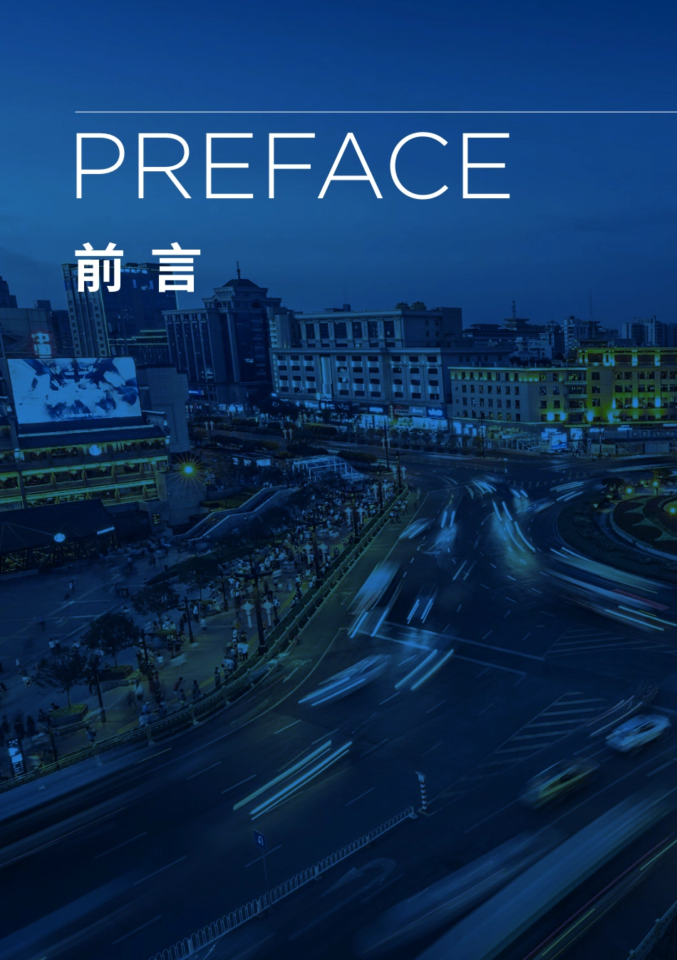 2023抖音旅游行业白皮书：复苏+迭代+重构-巨量引擎城市研究院&和君-2023-100页-WN6.pdf_第3页