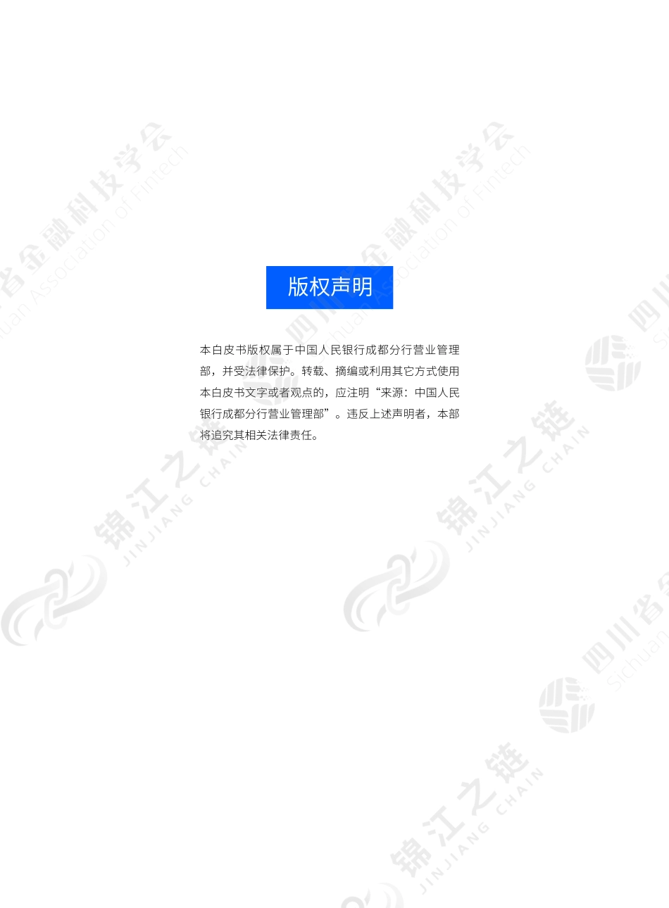 2023公共数据金融应用白皮书-2023.08-55页-WN9.pdf_第3页