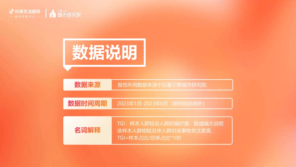 2023丽人赛道专题研究报告-巨量引擎城市研究院-2023.09-31页-WN9.pdf_第3页