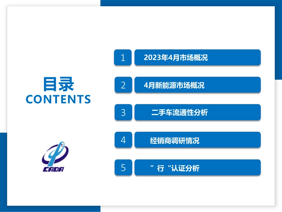 2023年4月全国二手车市场深度分析-30页-WN6.pdf_第3页