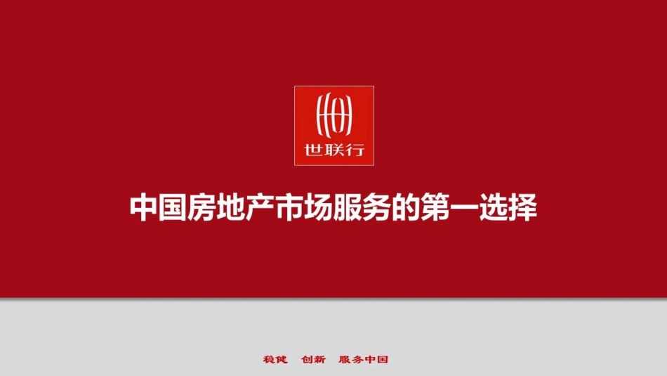 2023年5月合肥市房地产市场月报-52页-WN6.pdf_第1页