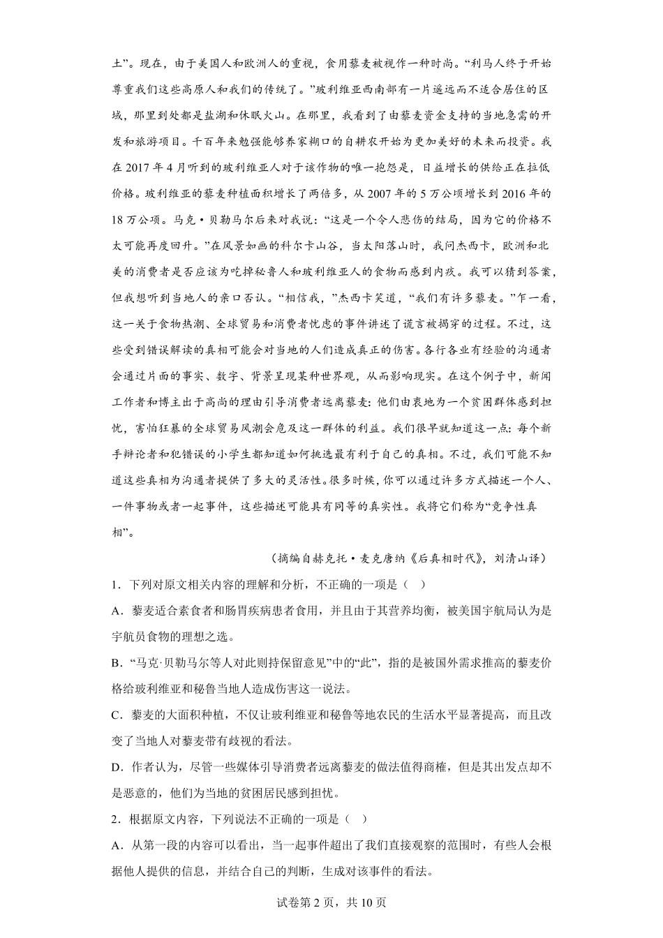 2023年高考语文新高考Ⅰ卷-原卷版.pdf_第2页