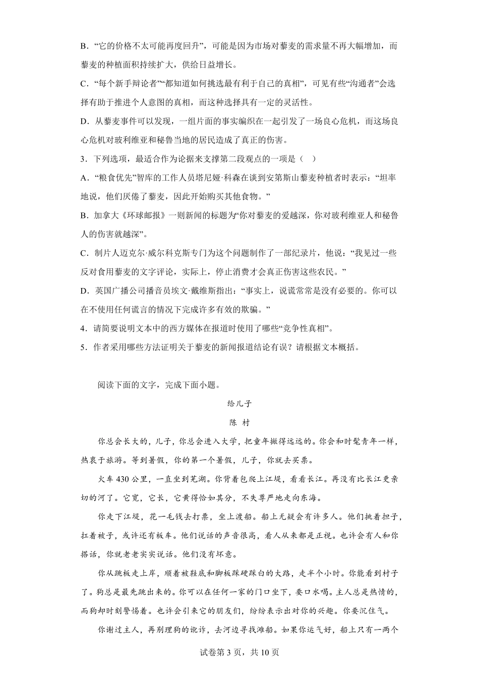 2023年高考语文新高考Ⅰ卷-原卷版.pdf_第3页