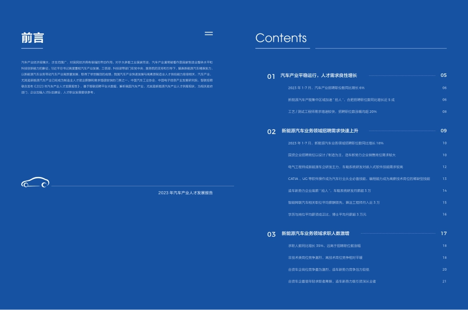 2023年汽车产业人才发展报告-设计版-13页-WN9.pdf_第3页