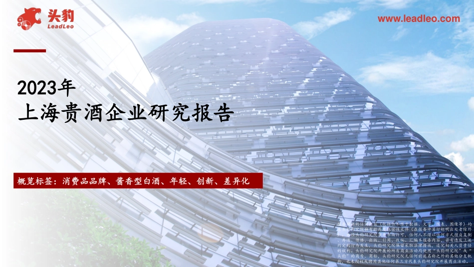 2023年上海贵酒企业研究报告-35页-WN9.pdf_第1页