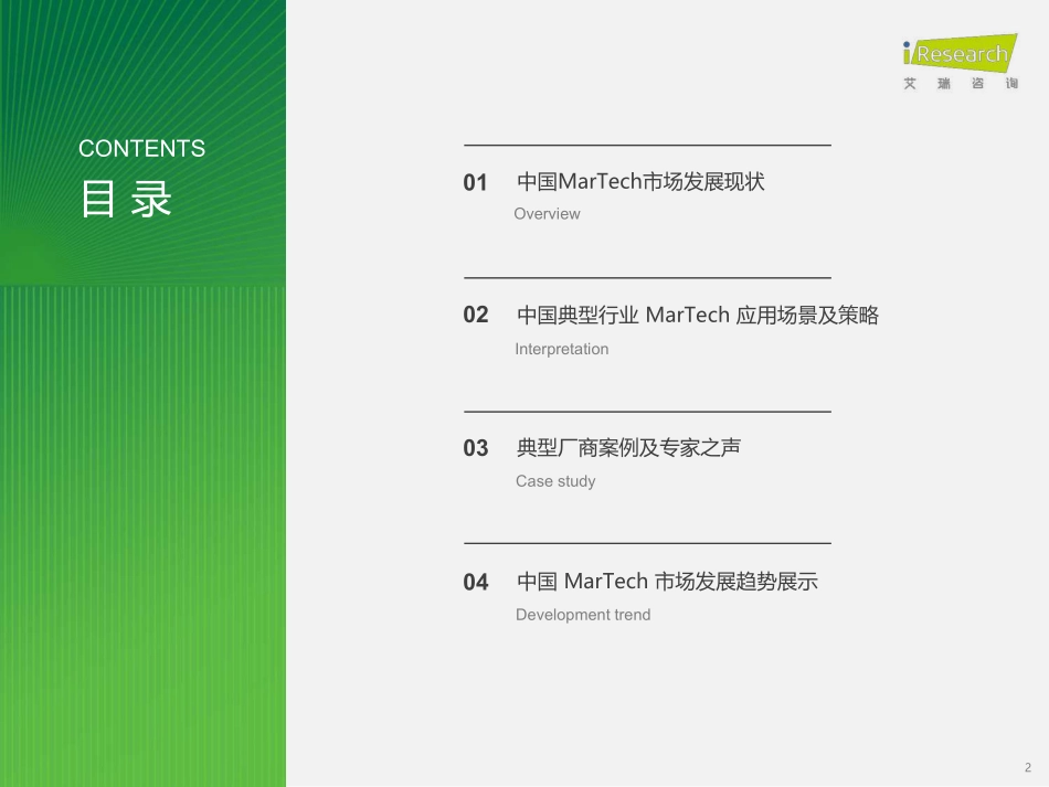 2023年中国MarTech市场研究报告-行业洞察篇-2023.09-47页-WN9.pdf_第3页
