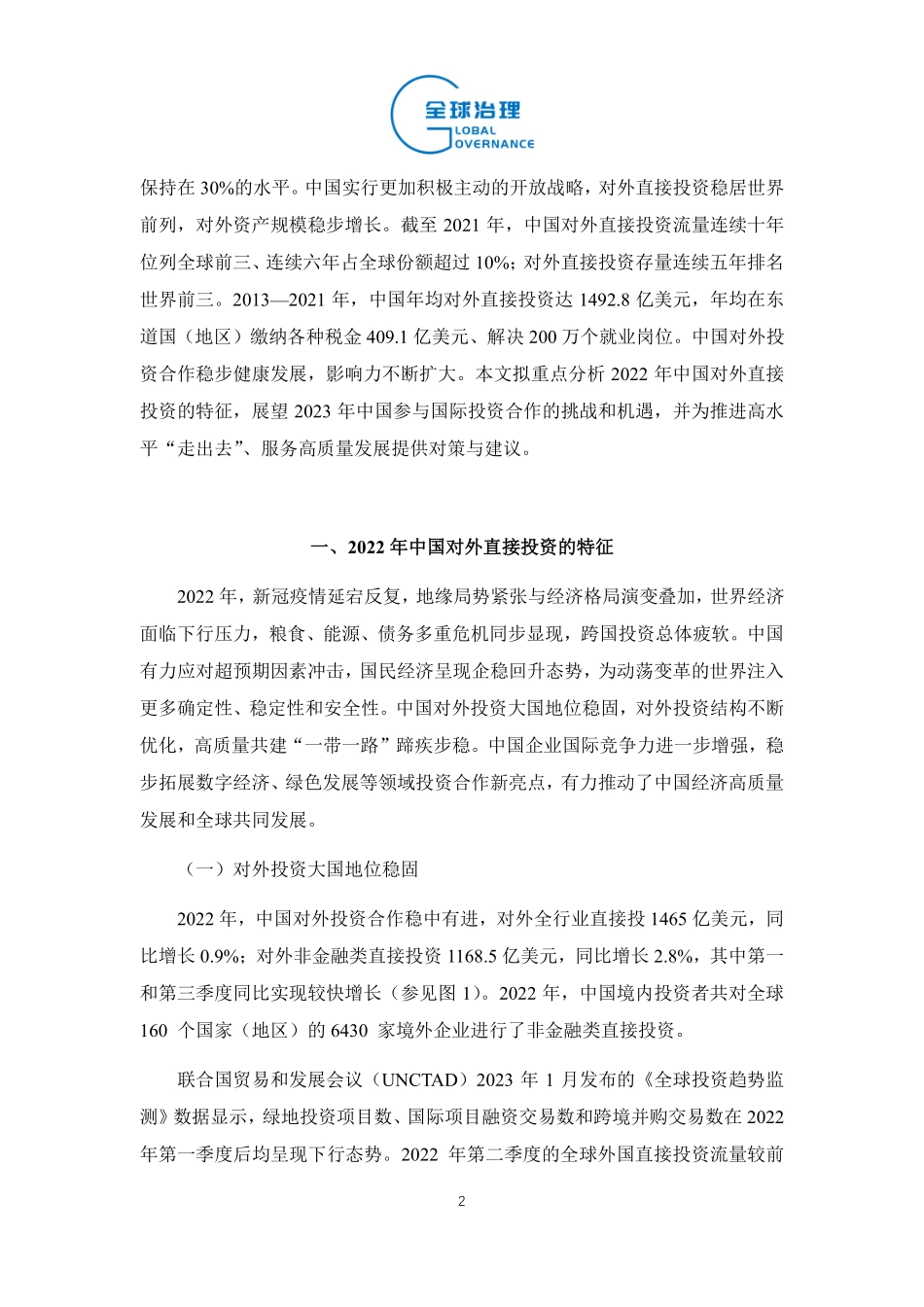 2023年中国对外直接投资趋势展望-18页-WN5.pdf_第3页