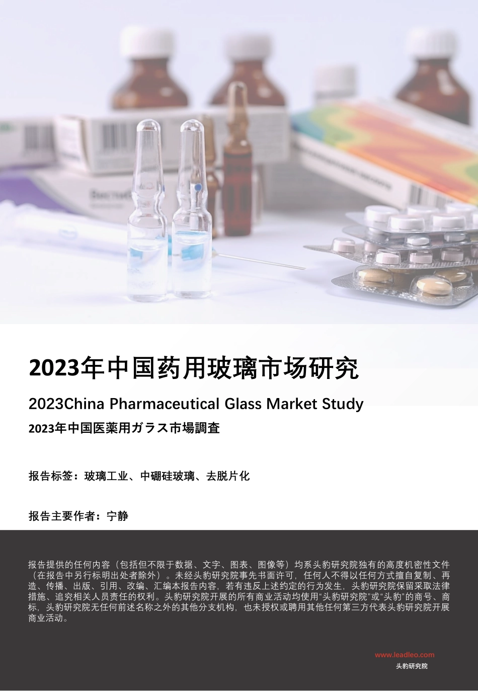 2023年中国药用玻璃市场研究-56页-WN6.pdf_第1页