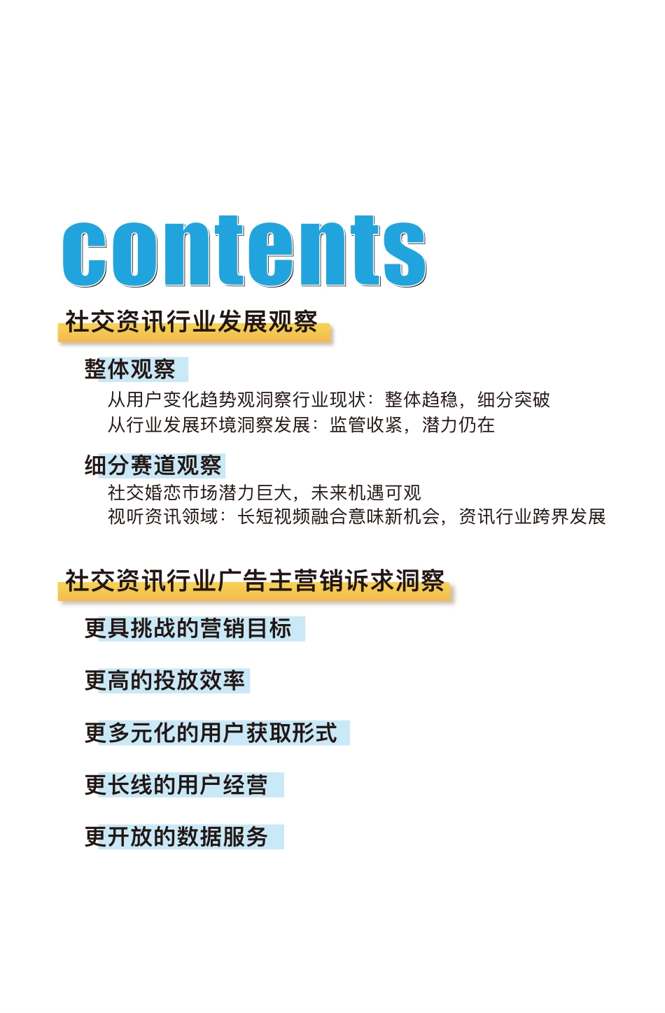 2023社交资讯营销白皮书-全量经营 聚力新生-69页-WN5.pdf_第3页