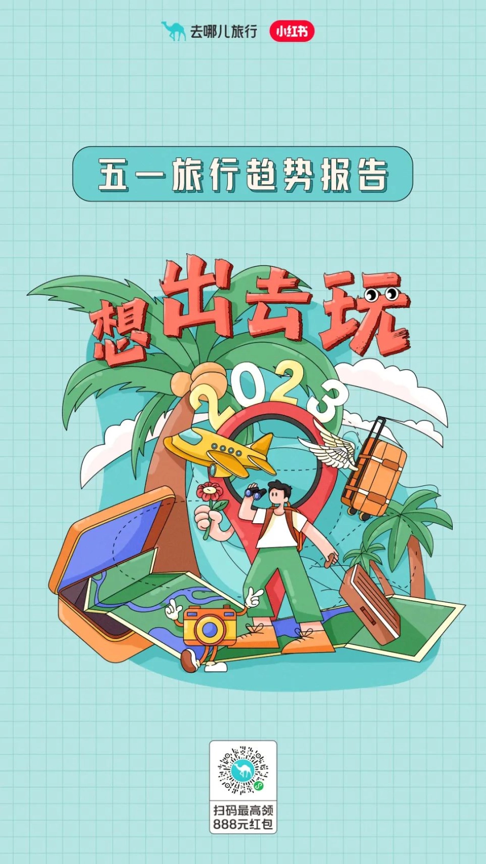 2023五一旅行趋势报告—想出去玩-去哪儿x小红书-11页-WN5.pdf_第1页