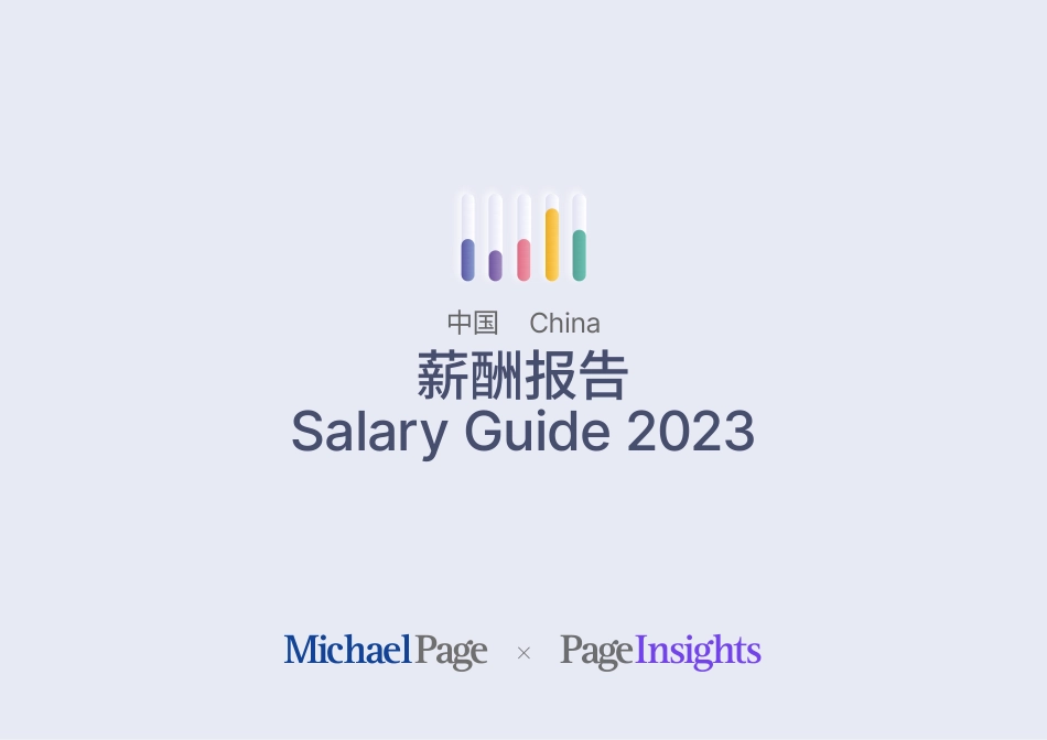 2023薪酬报告-277页-WN6.pdf_第1页