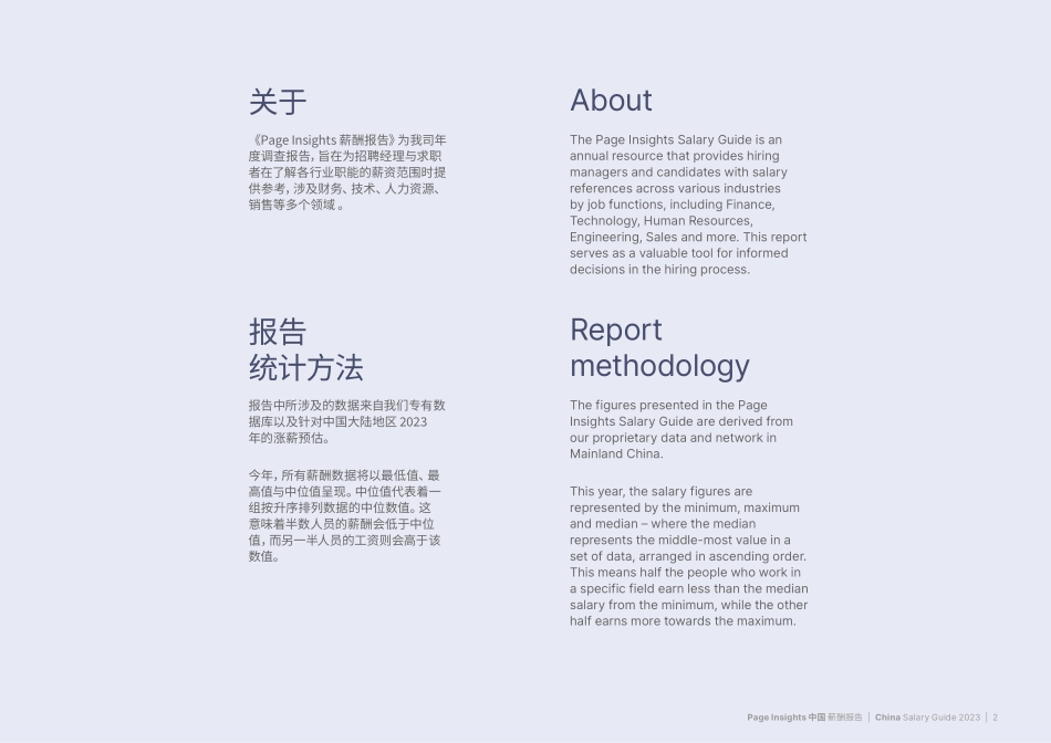 2023薪酬报告-277页-WN6.pdf_第3页