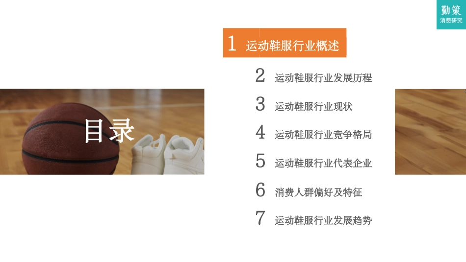 2023中国运动鞋服行业研究报告-勤策消费研究-33页-WN9.pdf_第3页