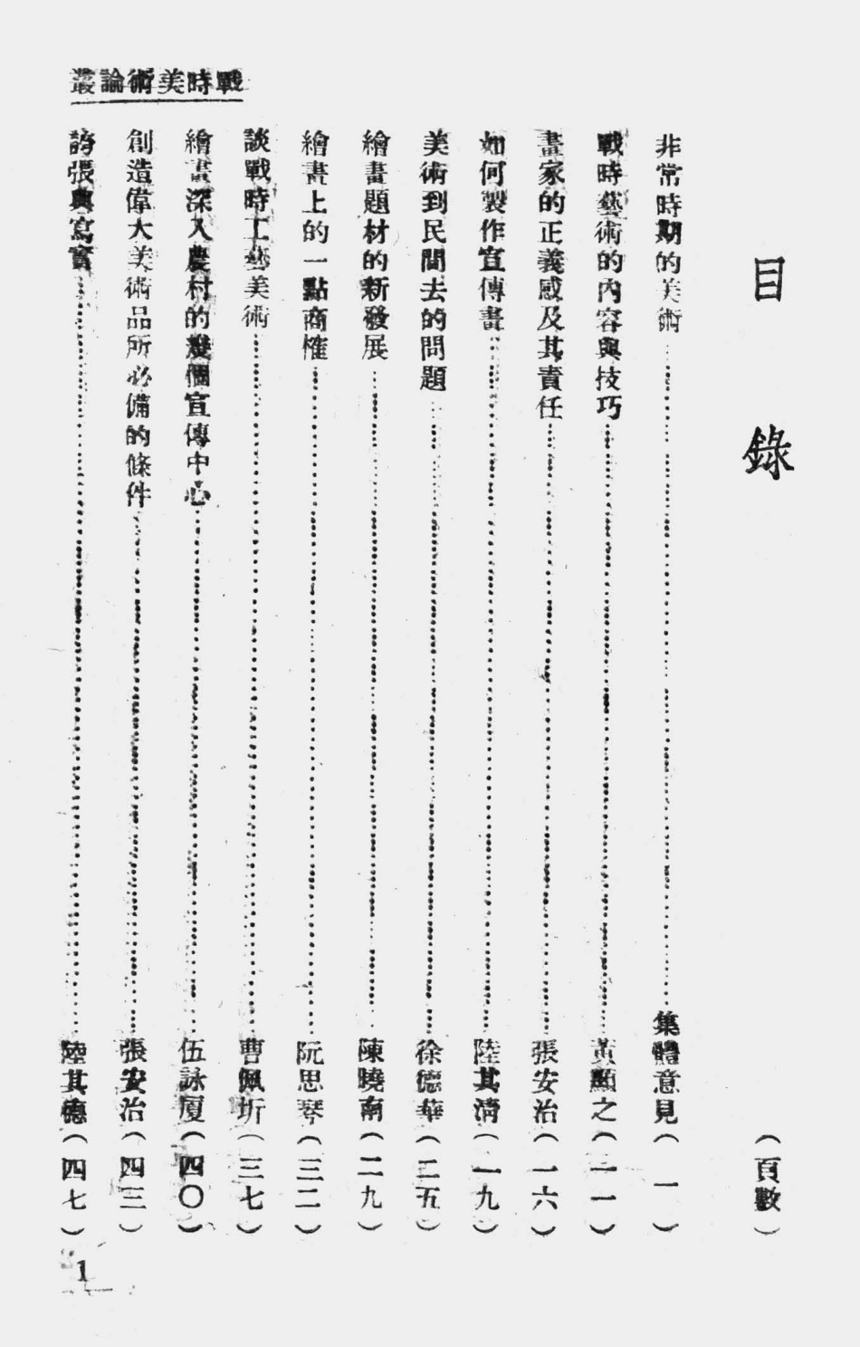 003295战时美术论丛.pdf_第2页
