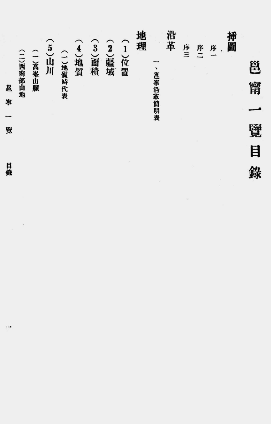 003505邕宁一览.pdf_第3页