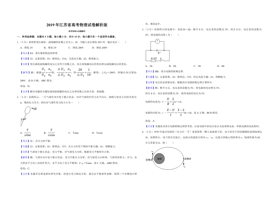 2019年江苏省高考物理试卷解析版 .pdf_第1页