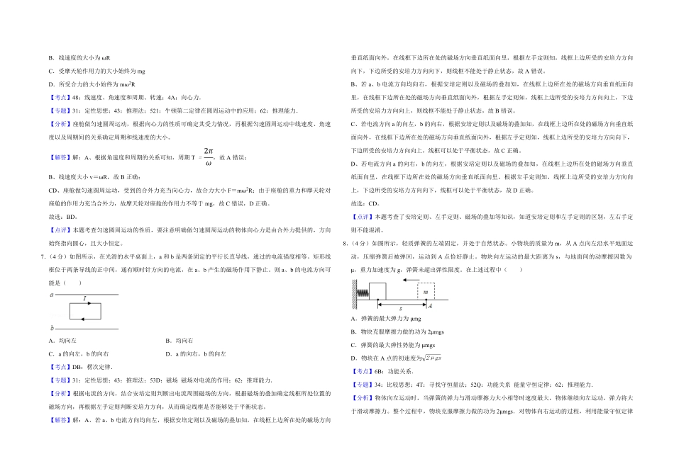 2019年江苏省高考物理试卷解析版 .pdf_第3页