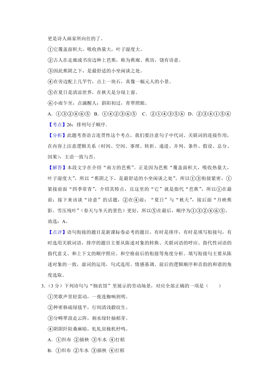 2019年江苏省高考语文试卷解析版 .pdf_第2页