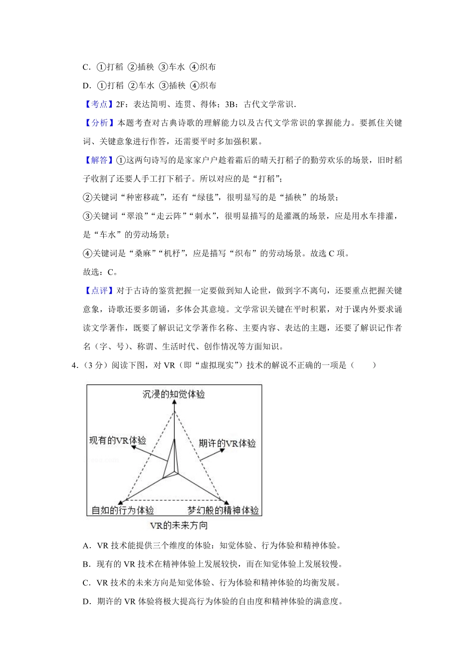 2019年江苏省高考语文试卷解析版 .pdf_第3页