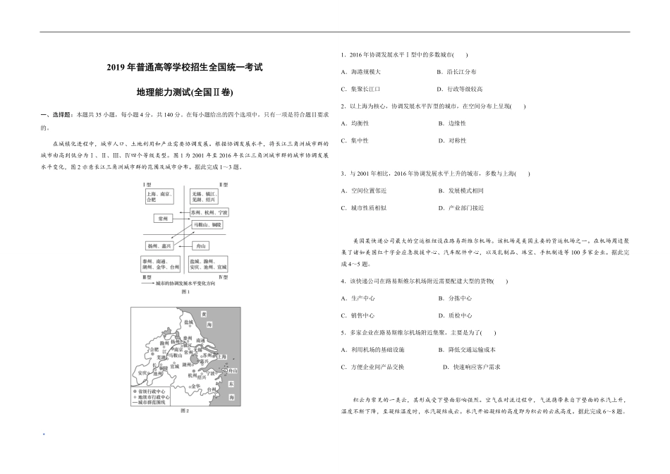 2019年全国统一高考地理试卷（新课标ⅱ）（原卷版）.pdf_第1页