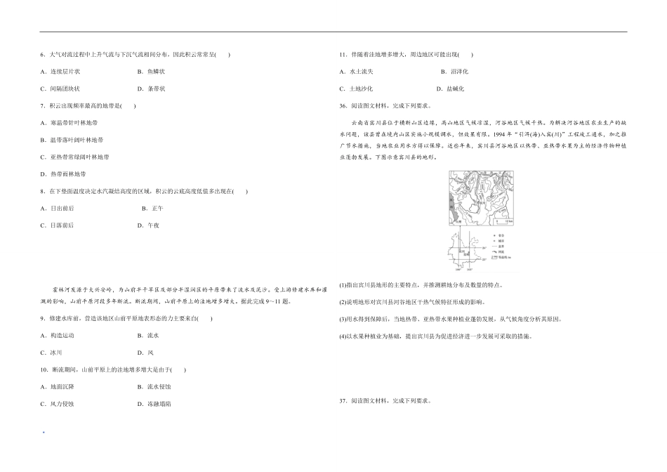 2019年全国统一高考地理试卷（新课标ⅱ）（原卷版）.pdf_第2页