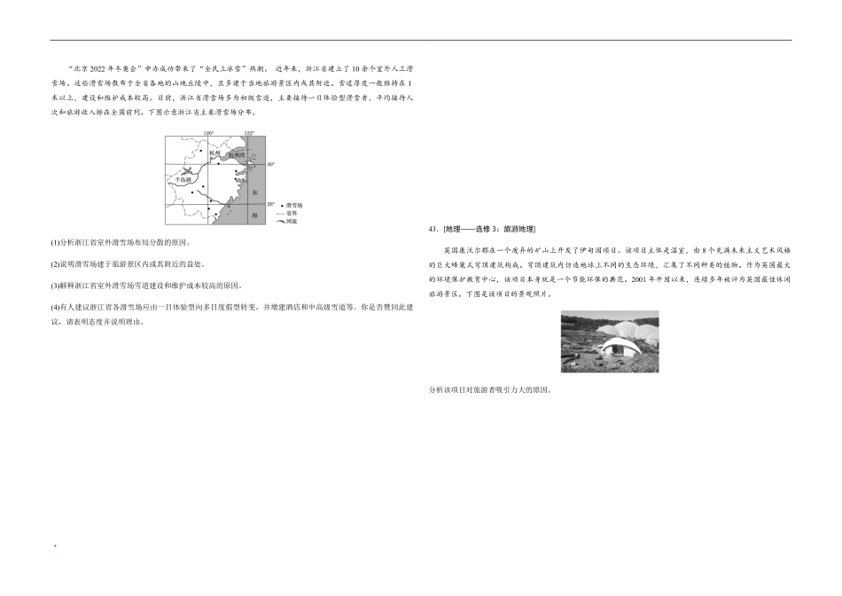2019年全国统一高考地理试卷（新课标ⅱ）（原卷版）.pdf_第3页