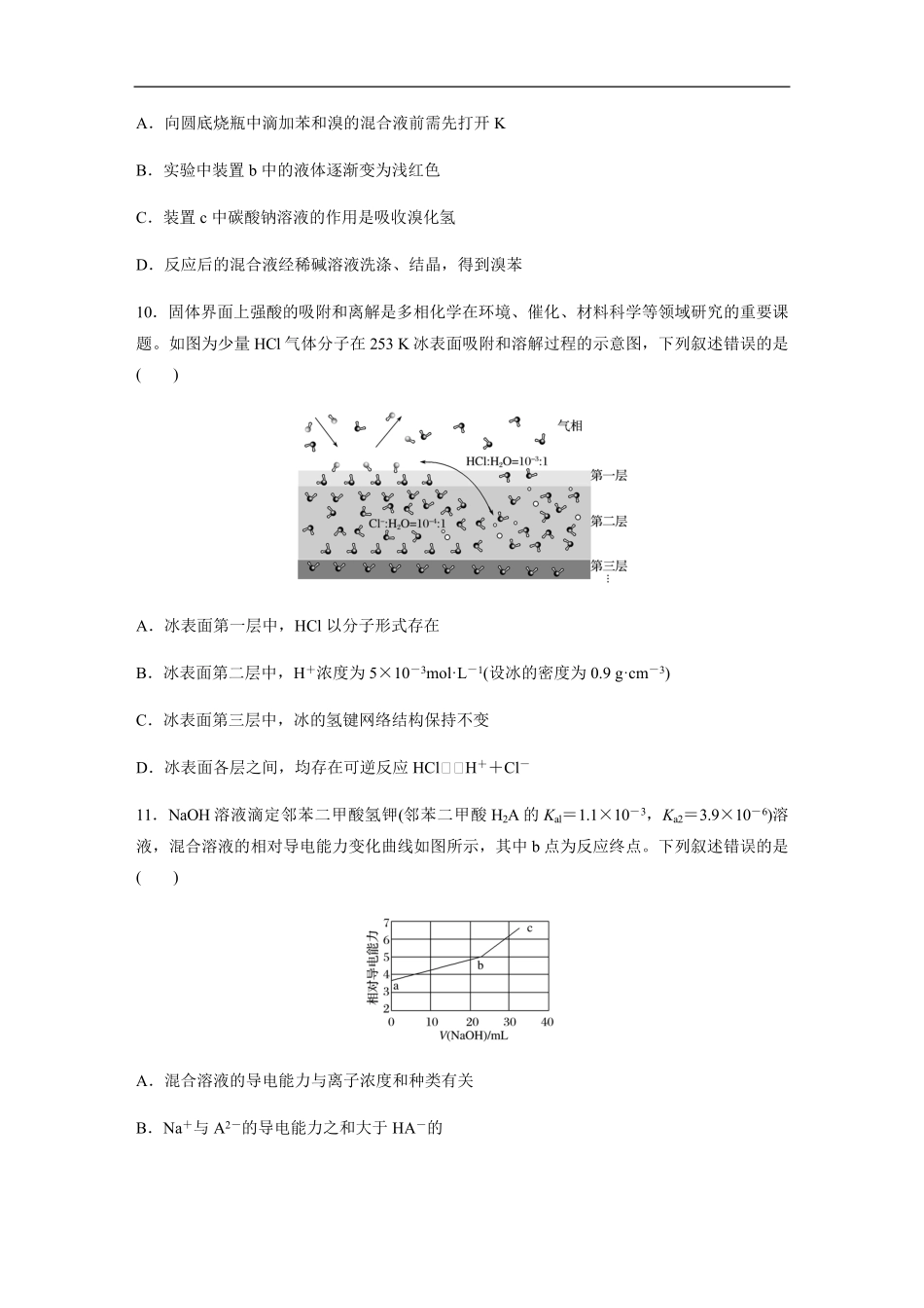2019年全国统一高考化学试卷（新课标ⅰ）（原卷版）(1).pdf_第2页