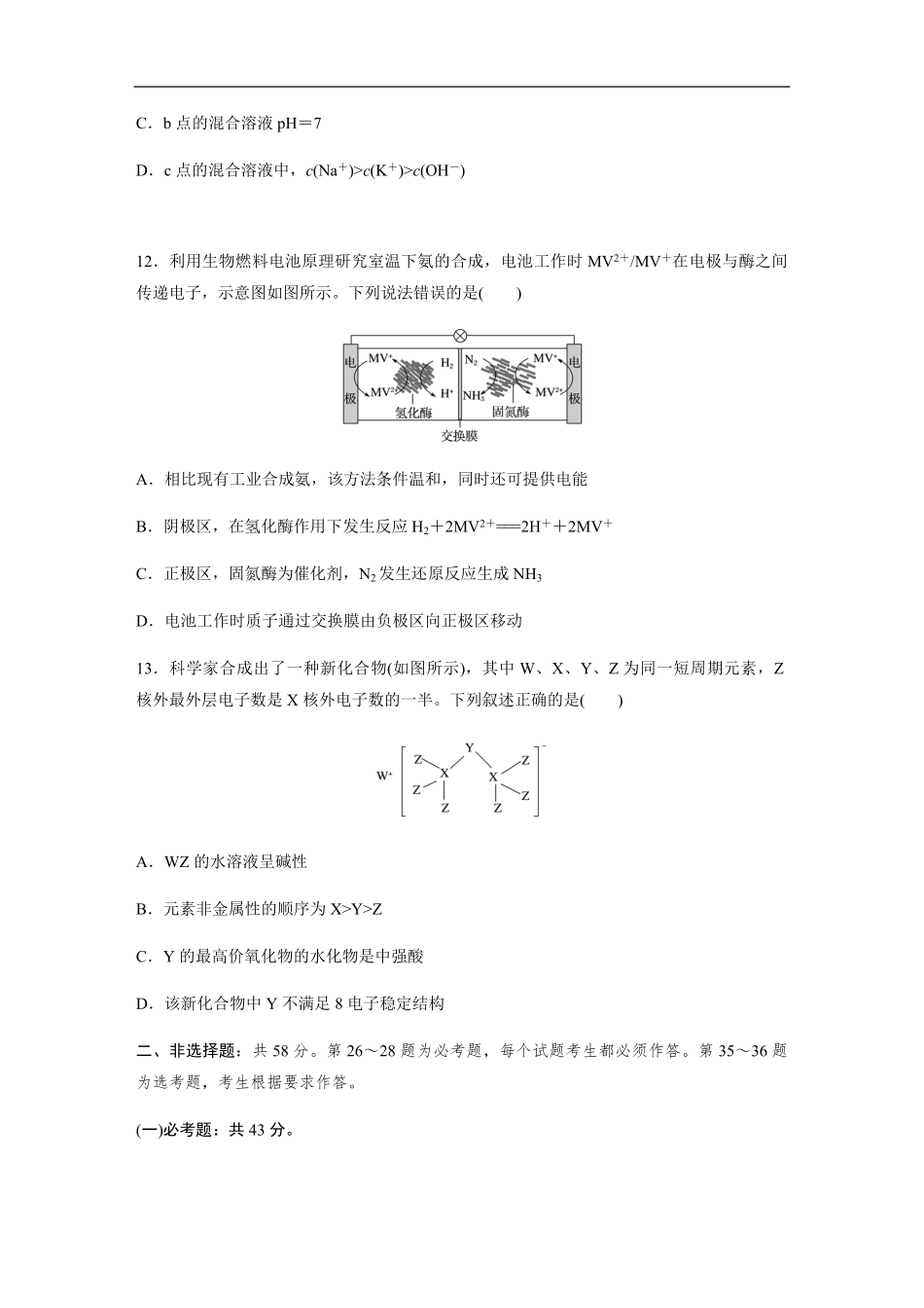 2019年全国统一高考化学试卷（新课标ⅰ）（原卷版）(1).pdf_第3页