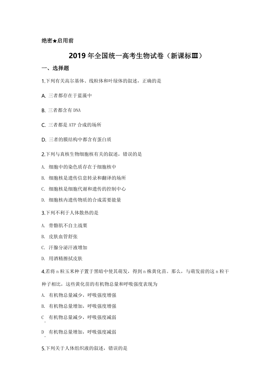 2019年全国统一高考生物试卷（新课标ⅲ）（含解析版）.pdf_第1页