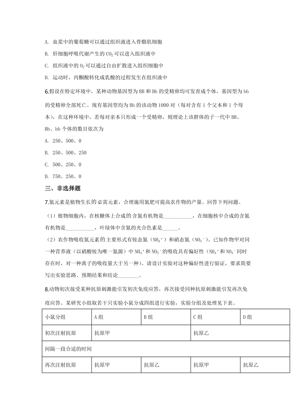 2019年全国统一高考生物试卷（新课标ⅲ）（含解析版）.pdf_第2页