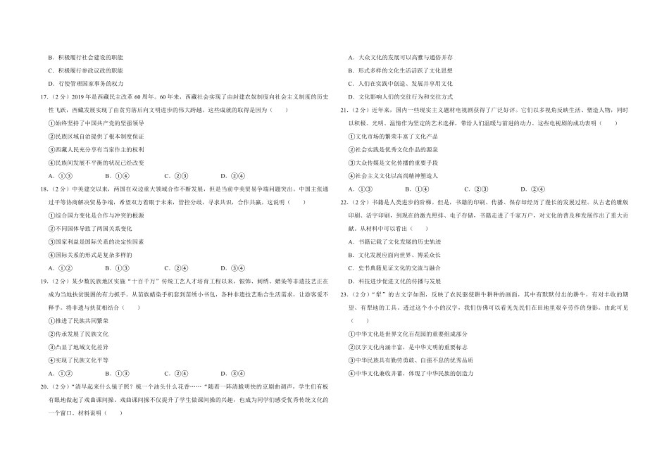 2019年江苏省高考政治试卷 .pdf_第3页