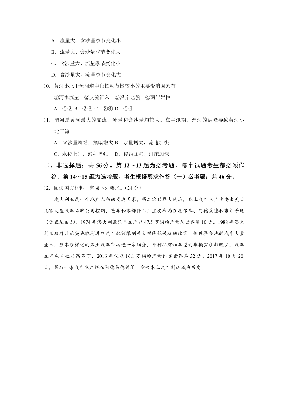 2019年全国统一高考地理试卷（新课标ⅰ）（原卷版）.pdf_第3页