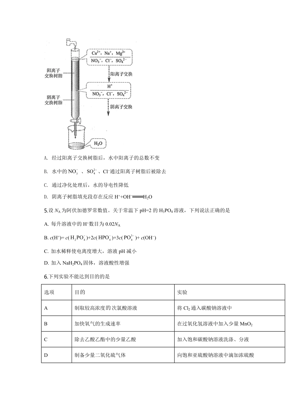 2019年全国统一高考化学试卷（新课标ⅲ）（含解析版）(2).pdf_第2页