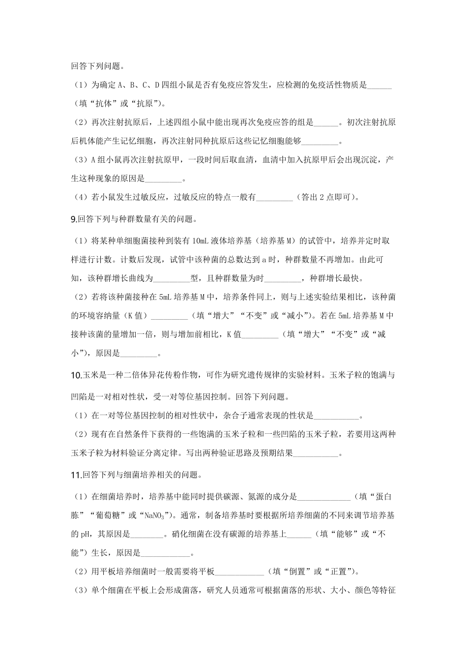 2019年全国统一高考生物试卷（新课标ⅲ）（原卷版）(1).pdf_第3页