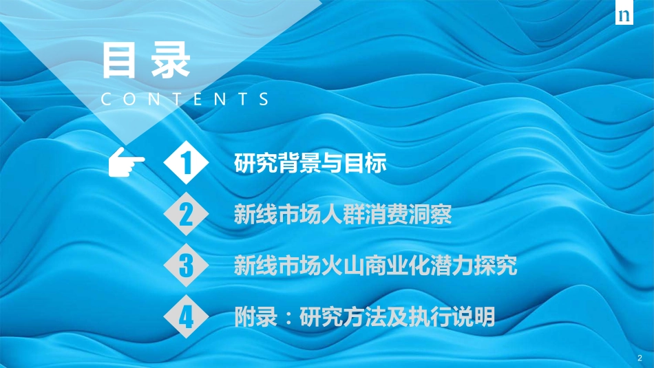 2019年新线消费市场洞察报告.pdf_第2页