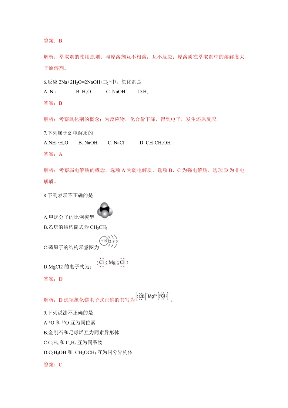 2019年浙江省高考化学【1月】（含解析版）(1).pdf_第2页