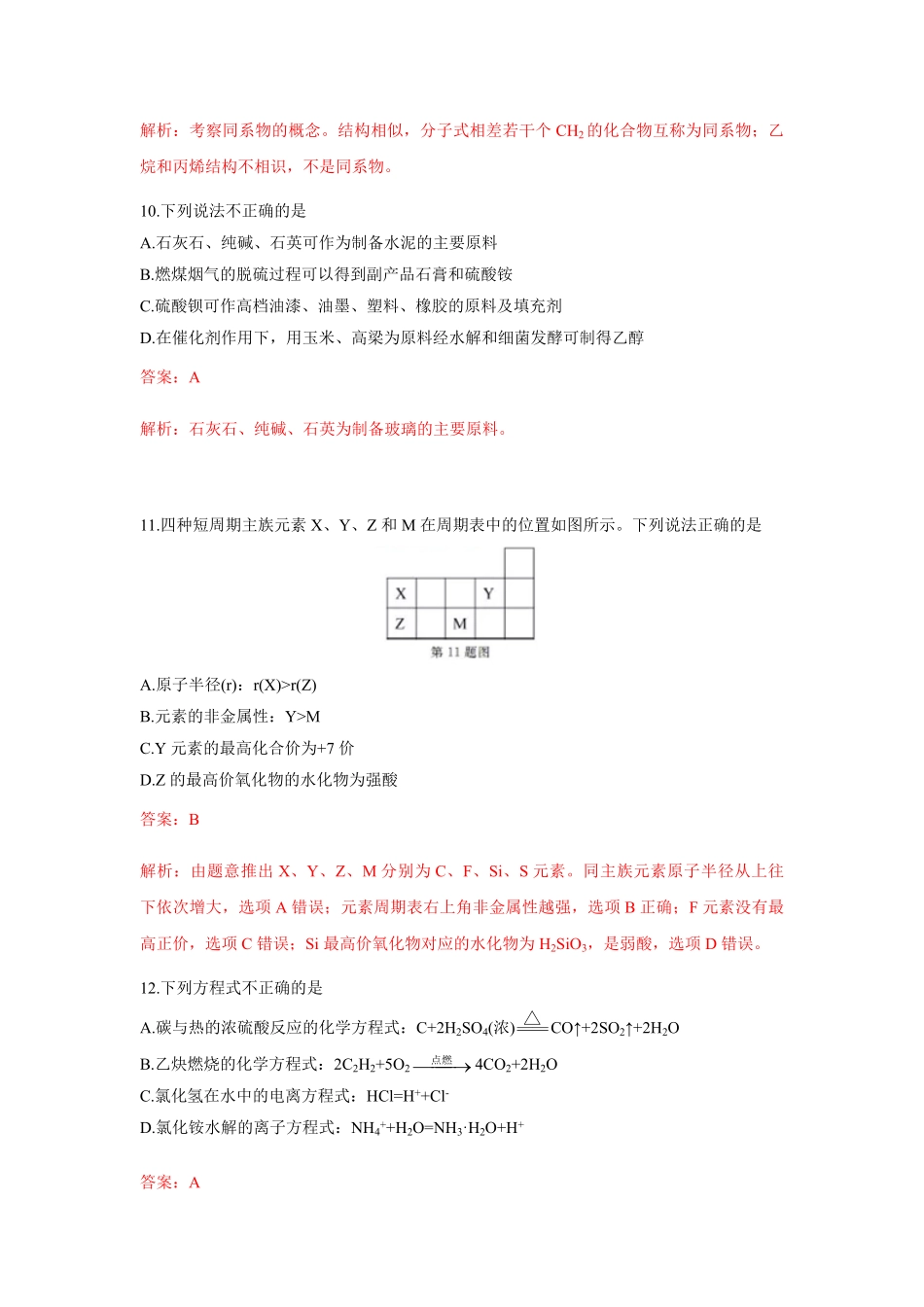 2019年浙江省高考化学【1月】（含解析版）(1).pdf_第3页